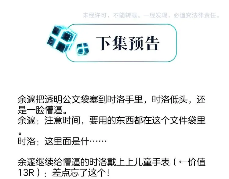 第21话 余邃的声音 第86页