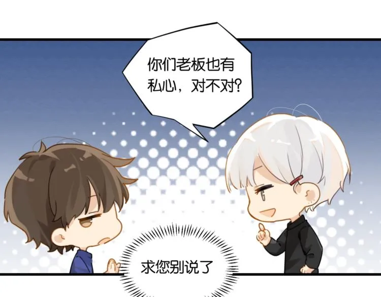 第22话 我带你单独庆祝下 第12页