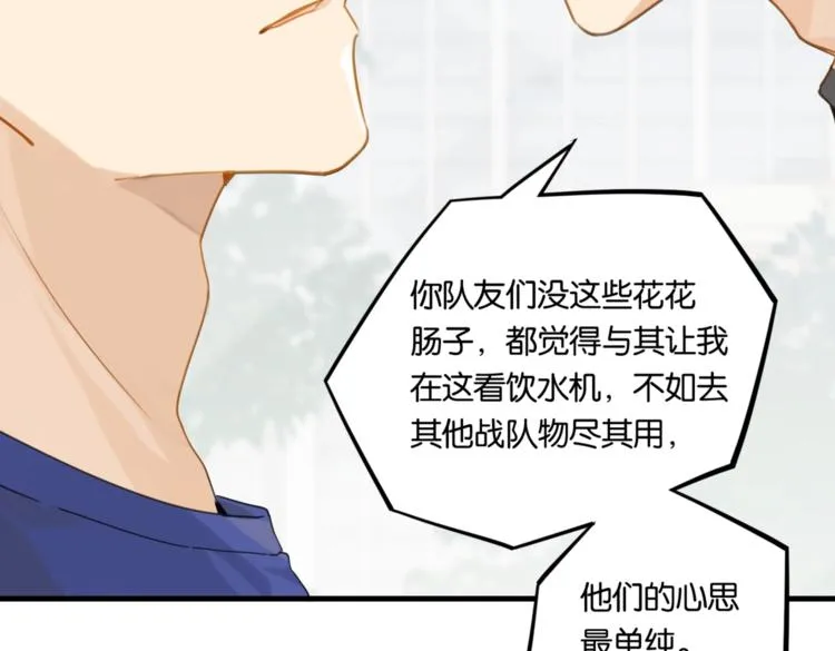 第22话 我带你单独庆祝下 第20页