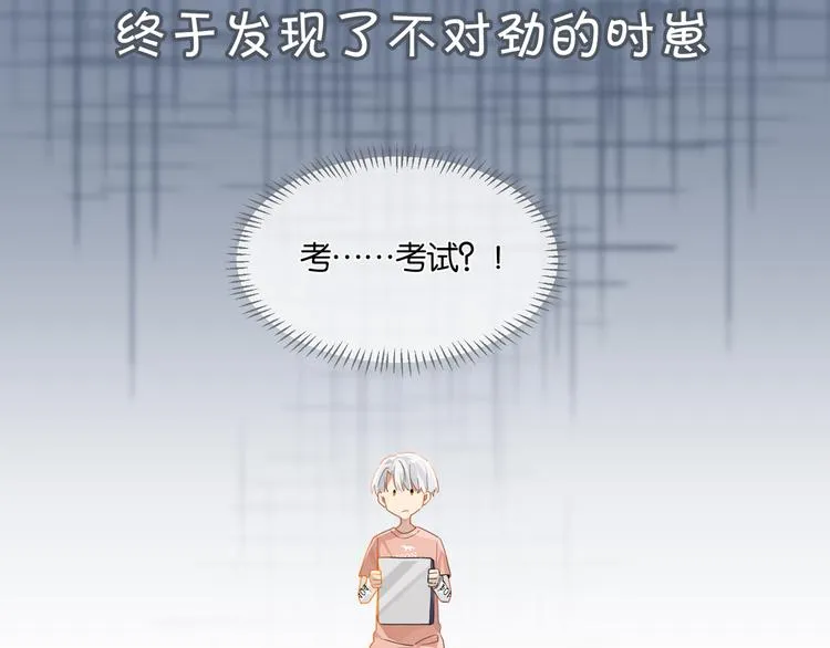 第23话 你高考，我开直播 第6页