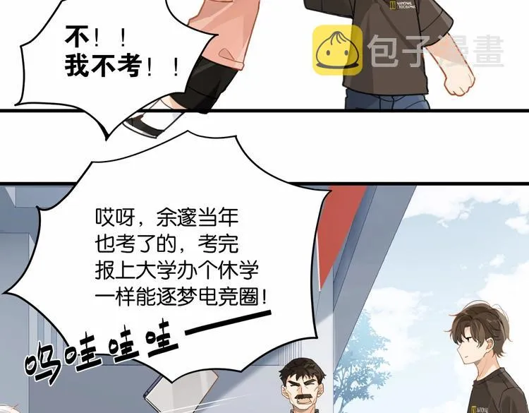 第23话 你高考，我开直播 第13页