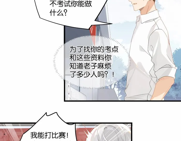 第23话 你高考，我开直播 第15页