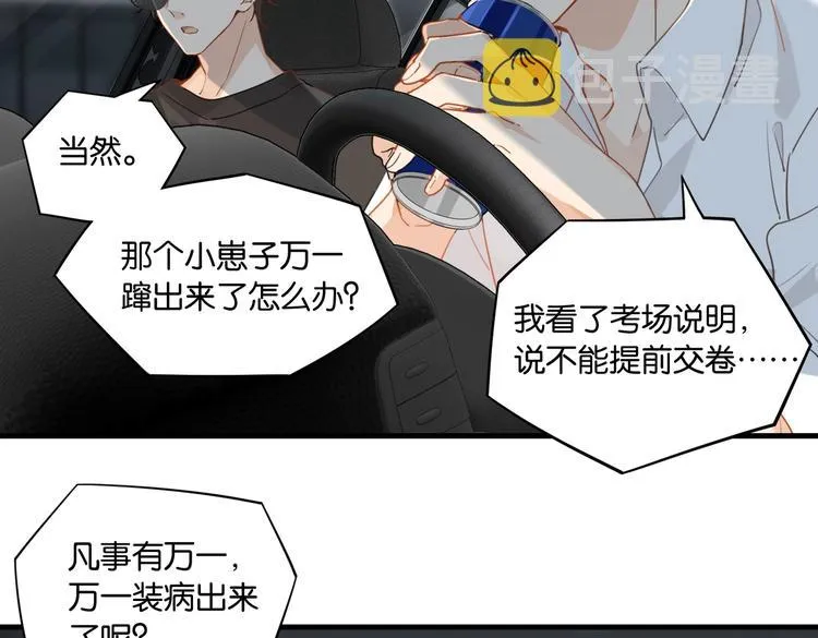 第23话 你高考，我开直播 第25页