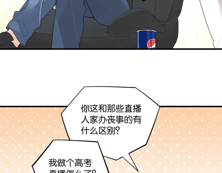 第23话 你高考，我开直播 第29页