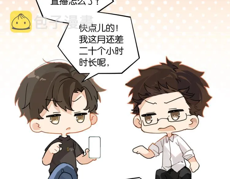 第23话 你高考，我开直播 第30页