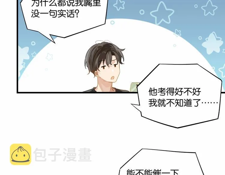第23话 你高考，我开直播 第38页