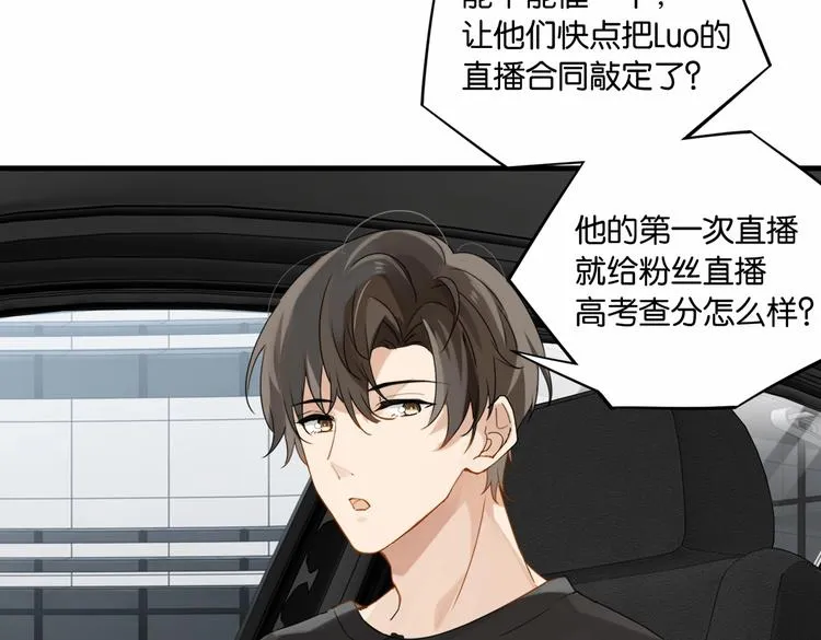 第23话 你高考，我开直播 第39页