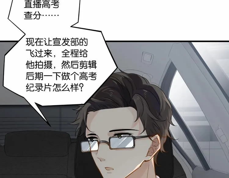 第23话 你高考，我开直播 第42页