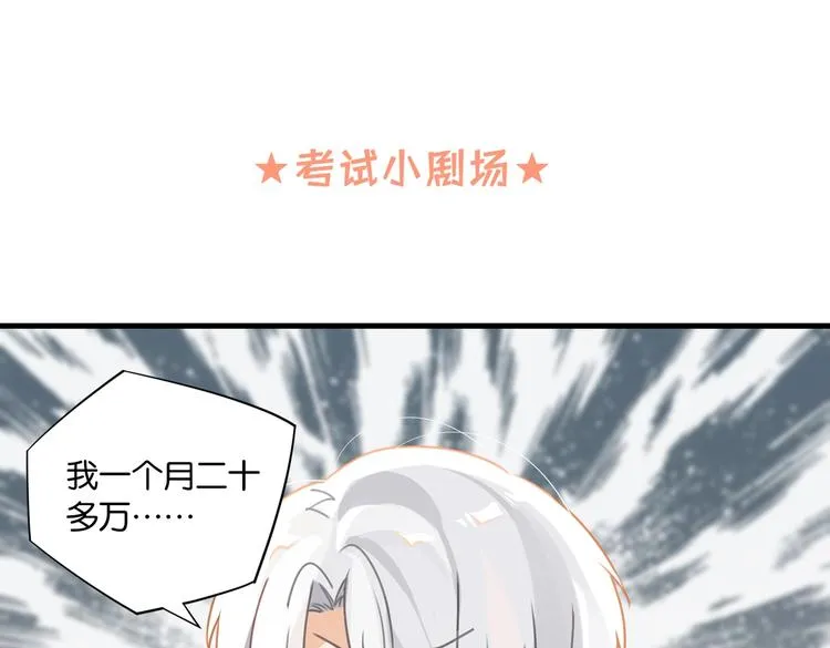 第23话 你高考，我开直播 第73页