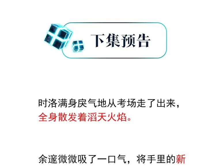 第23话 你高考，我开直播 第77页