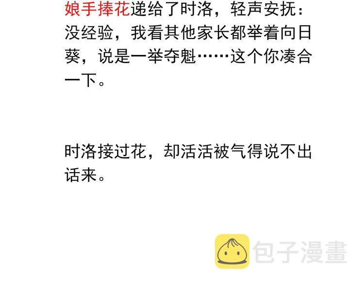 第23话 你高考，我开直播 第78页