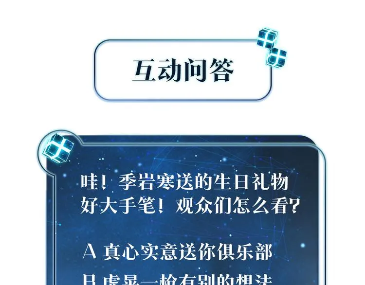 第23话 你高考，我开直播 第80页
