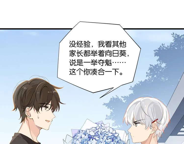 第24话 高考一次，幸福一生 第22页