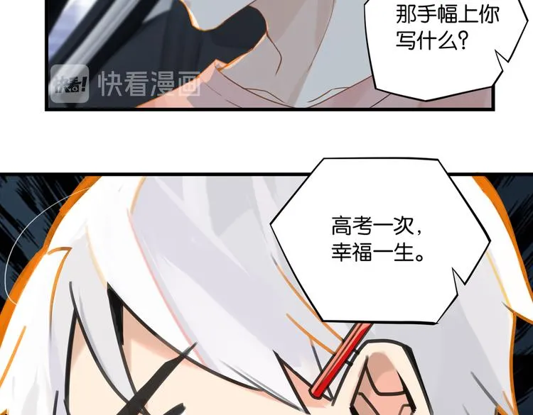 第24话 高考一次，幸福一生 第38页