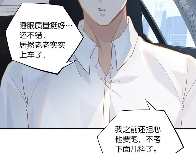 第24话 高考一次，幸福一生 第51页