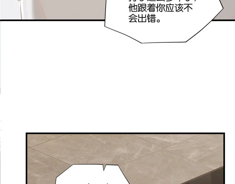 第26话 洛崽求关注！ 第5页