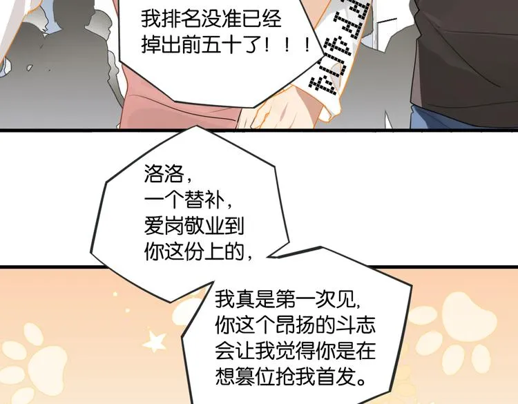 第26话 洛崽求关注！ 第15页