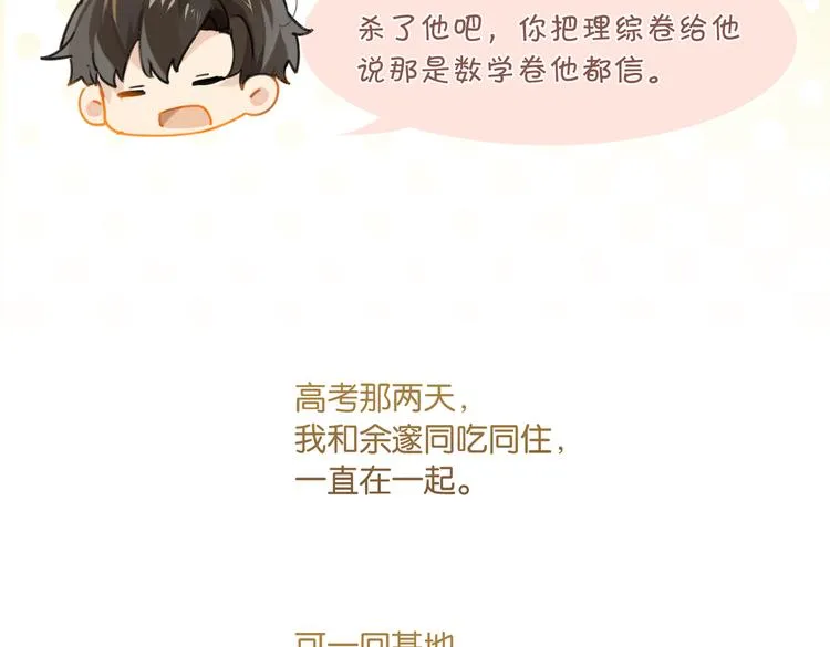 第26话 洛崽求关注！ 第38页
