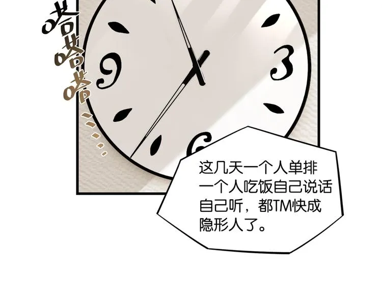 第26话 洛崽求关注！ 第52页