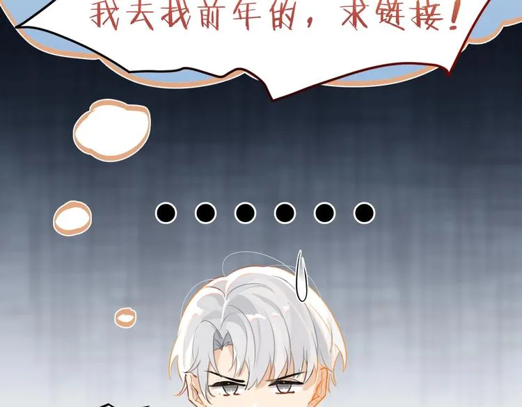 第26话 洛崽求关注！ 第58页