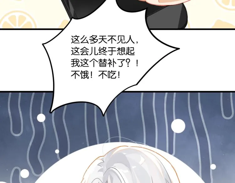 第26话 洛崽求关注！ 第61页