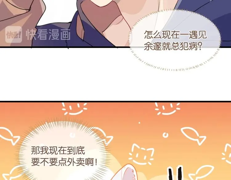 第26话 洛崽求关注！ 第64页