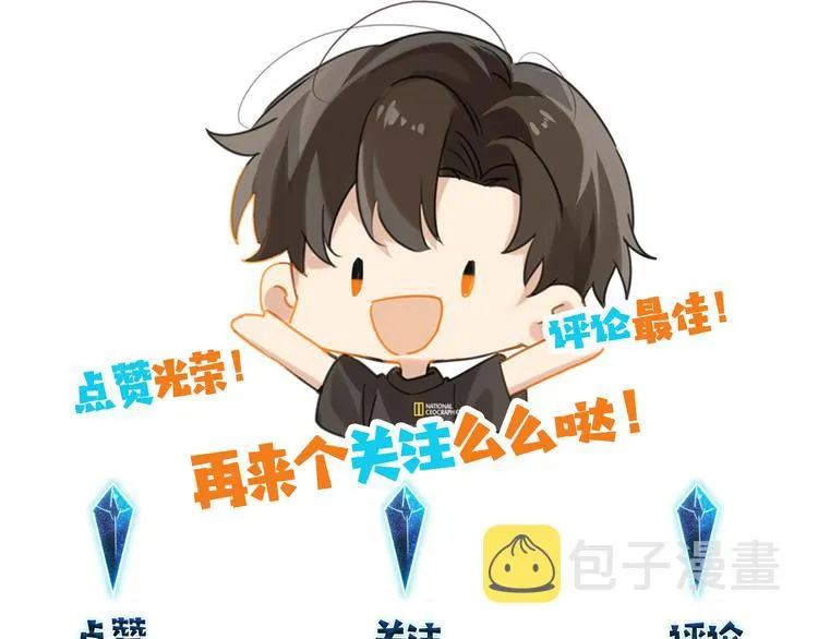 第26话 洛崽求关注！ 第76页
