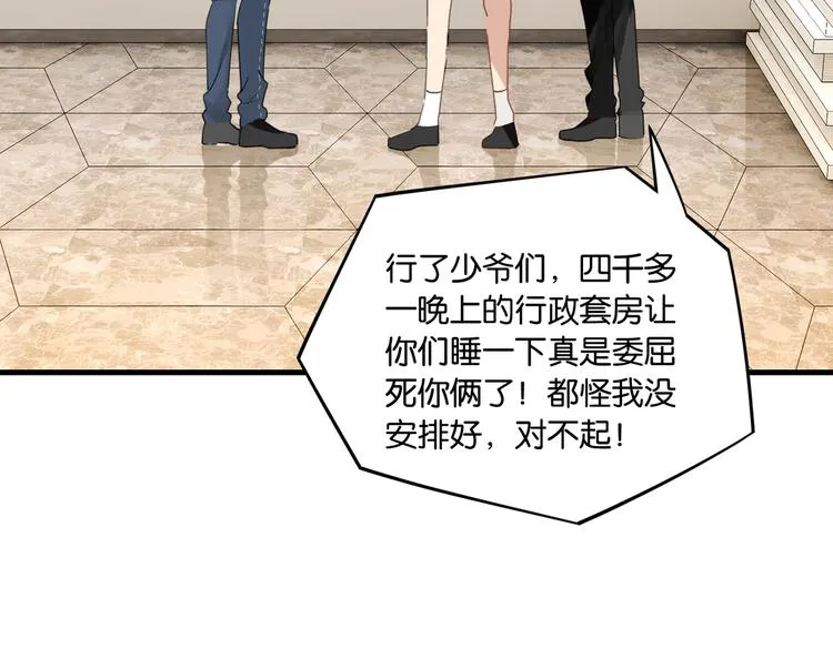 第25话 唯一送我花的人 第23页