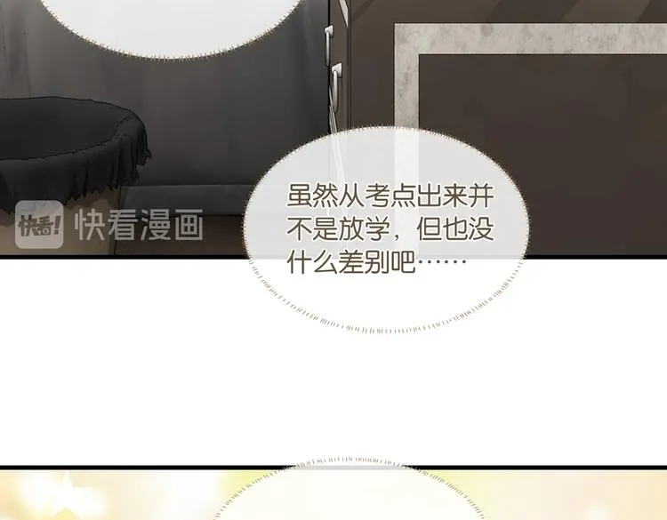第25话 唯一送我花的人 第26页