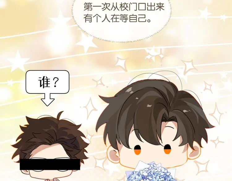 第25话 唯一送我花的人 第27页