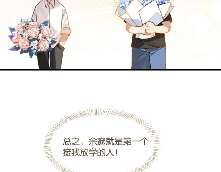 第25话 唯一送我花的人 第28页