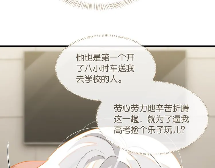 第25话 唯一送我花的人 第29页