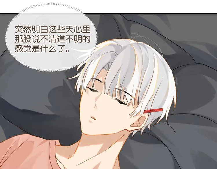第25话 唯一送我花的人 第32页
