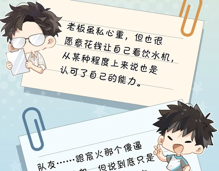 第25话 唯一送我花的人 第34页