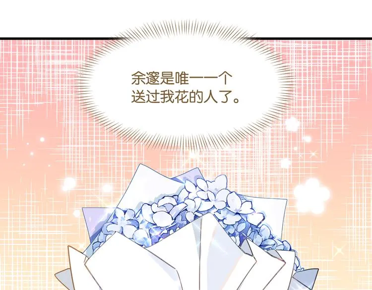 第25话 唯一送我花的人 第54页