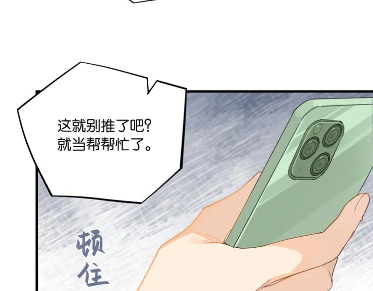 第25话 唯一送我花的人 第68页