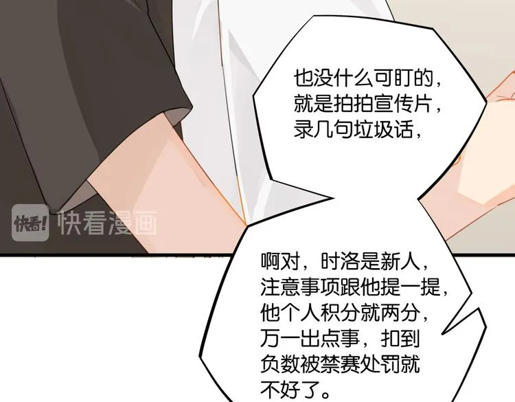 第25话 唯一送我花的人 第71页