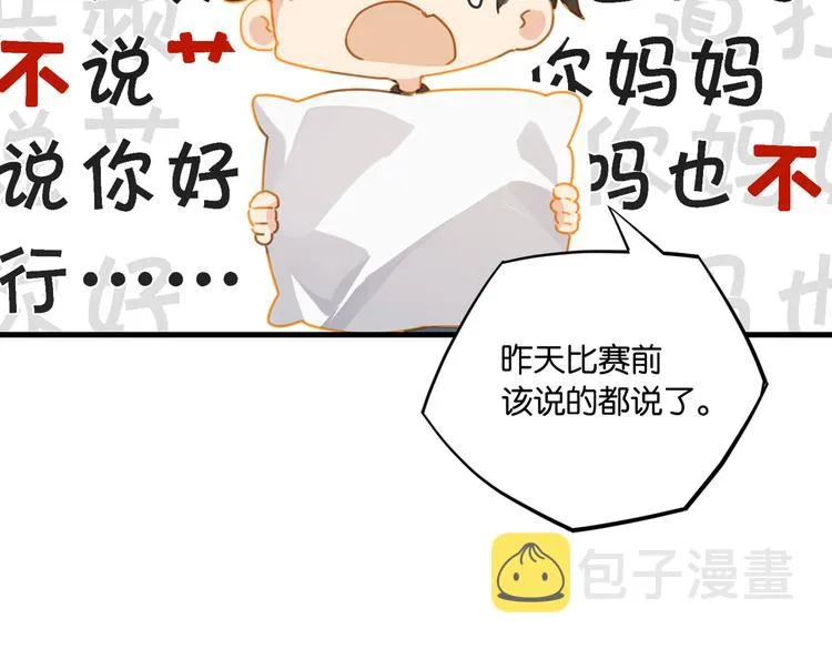 第25话 唯一送我花的人 第74页