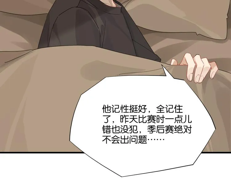 第25话 唯一送我花的人 第77页