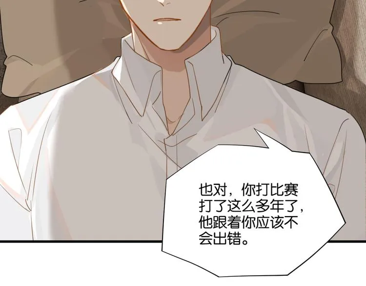 第25话 唯一送我花的人 第79页