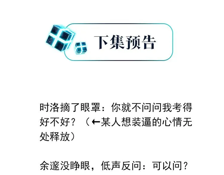 第25话 唯一送我花的人 第83页