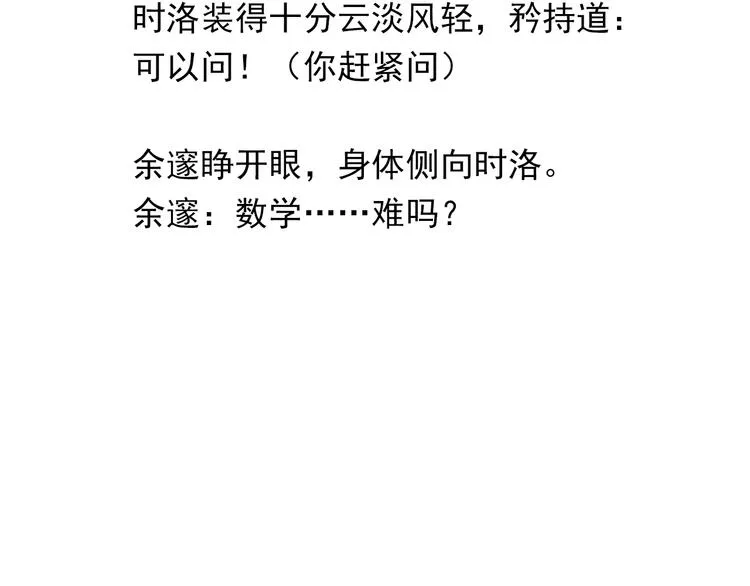 第25话 唯一送我花的人 第84页