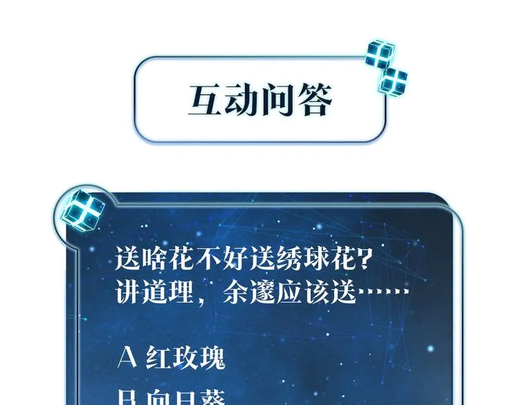 第25话 唯一送我花的人 第86页