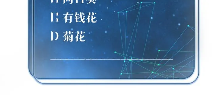 第25话 唯一送我花的人 第87页