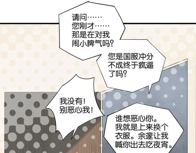 第27话 吃火锅撞上野牛队 第12页