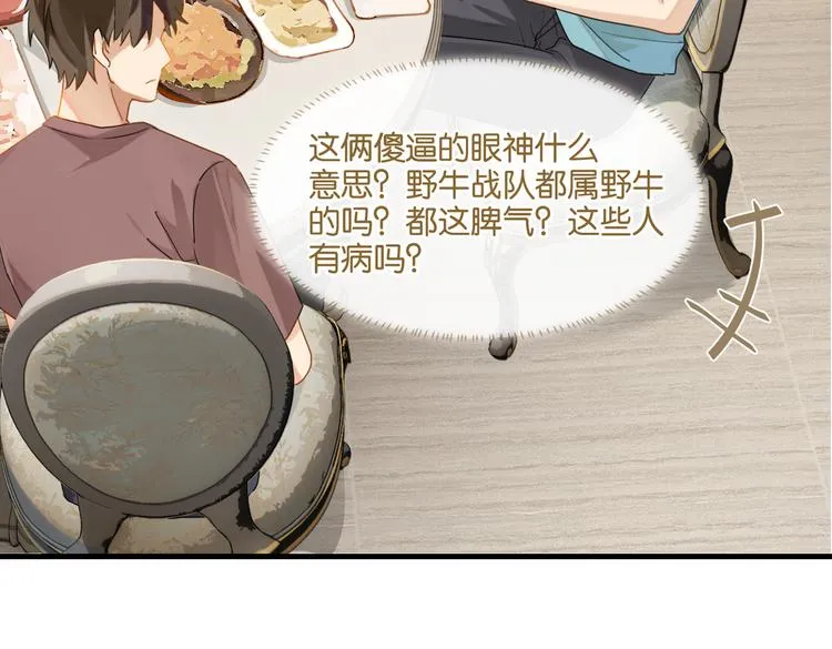 第27话 吃火锅撞上野牛队 第25页