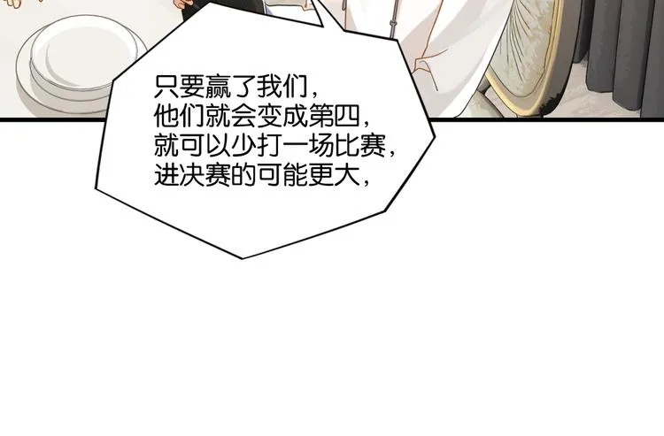 第27话 吃火锅撞上野牛队 第33页