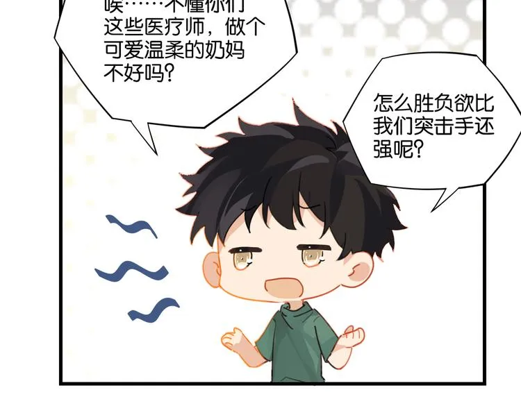 第27话 吃火锅撞上野牛队 第39页