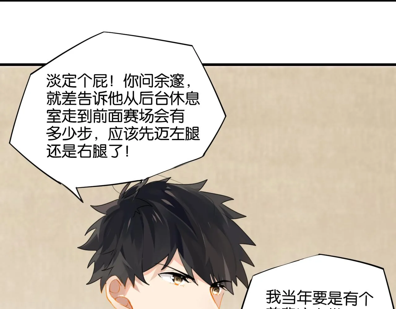 第28话 我一定开除你 第17页