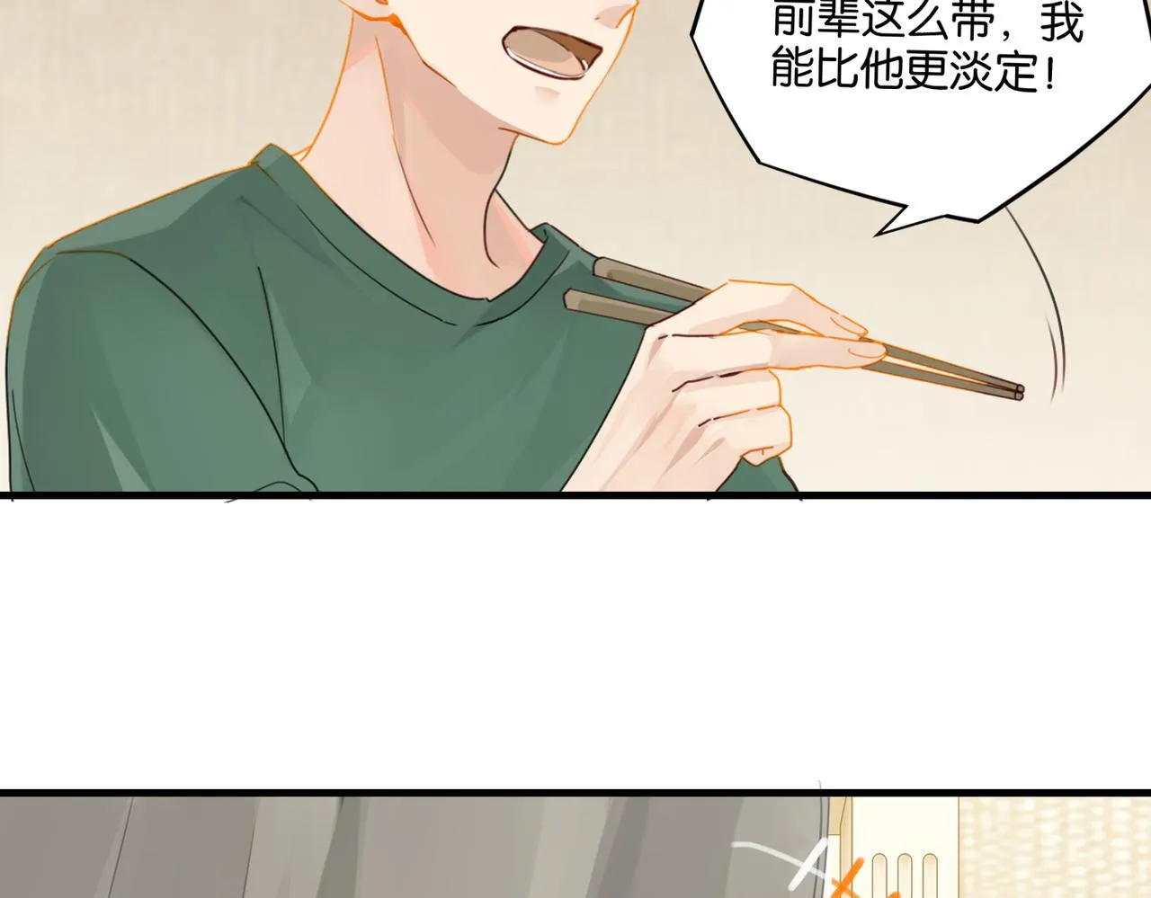 第28话 我一定开除你 第18页